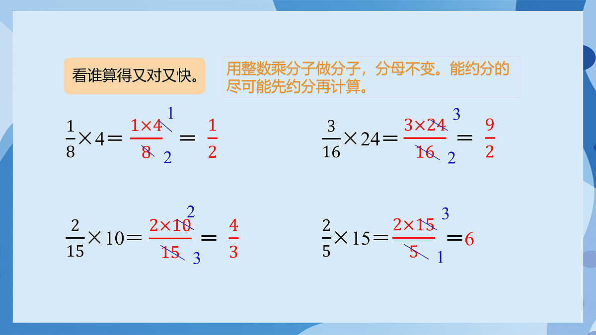 北师大版数学五下3.2《分数乘法(二)》(教学课件)第5页