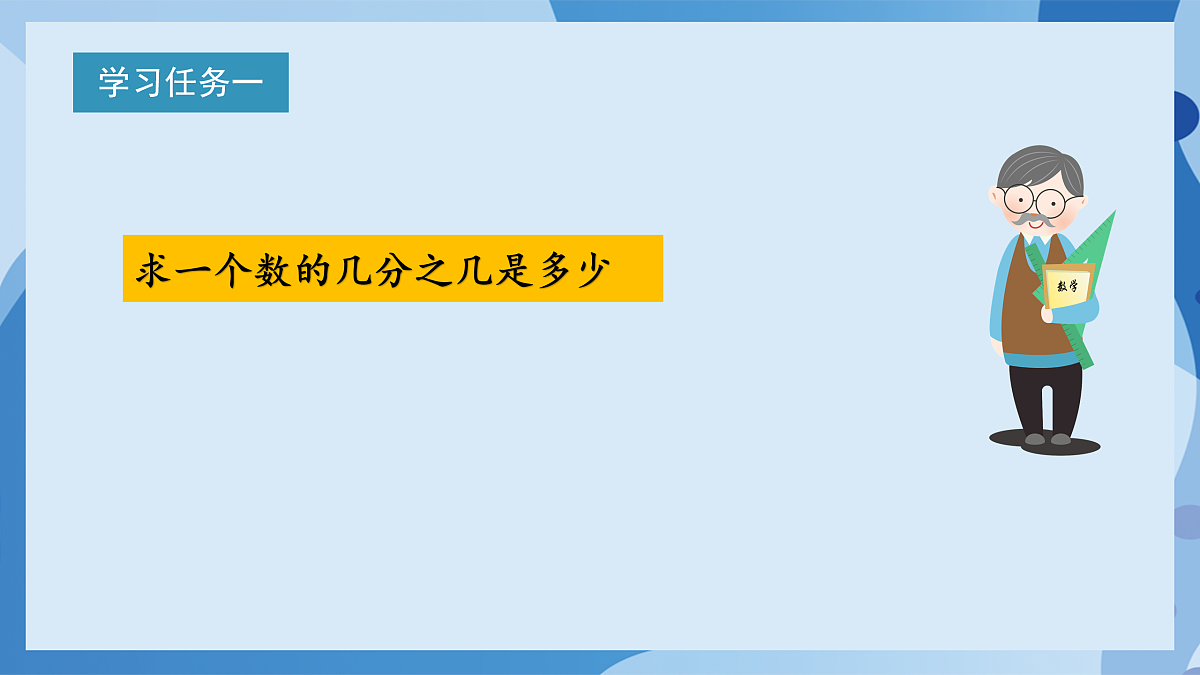 北师大版数学五下3.2《分数乘法(二)》(教学课件)第6页