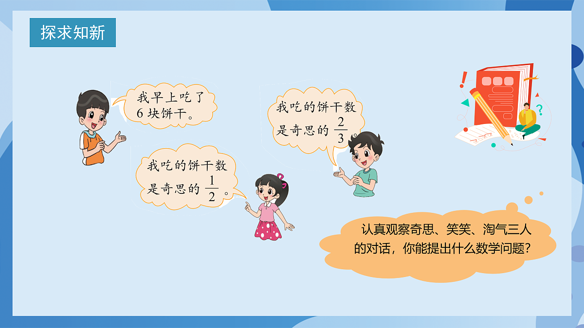 北师大版数学五下3.2《分数乘法(二)》(教学课件)第7页