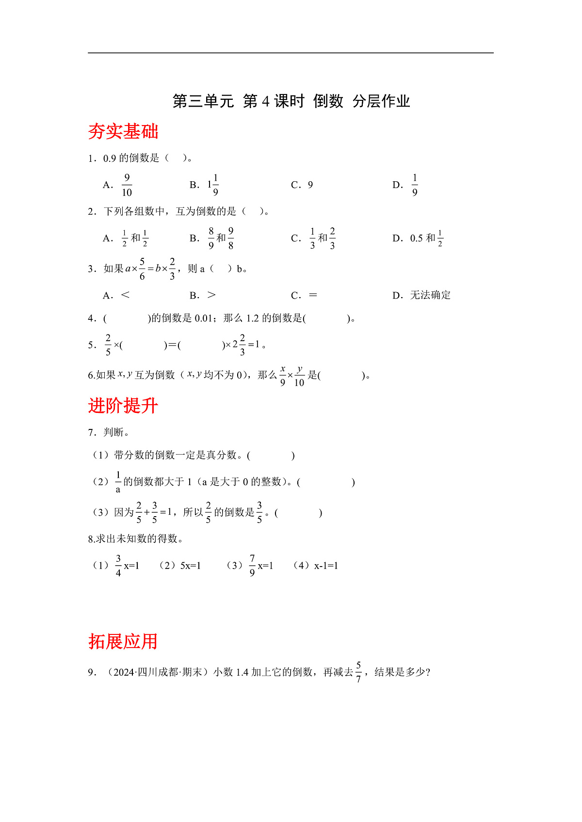北师大版数学五下3.4《倒数》(分层作业)第1页