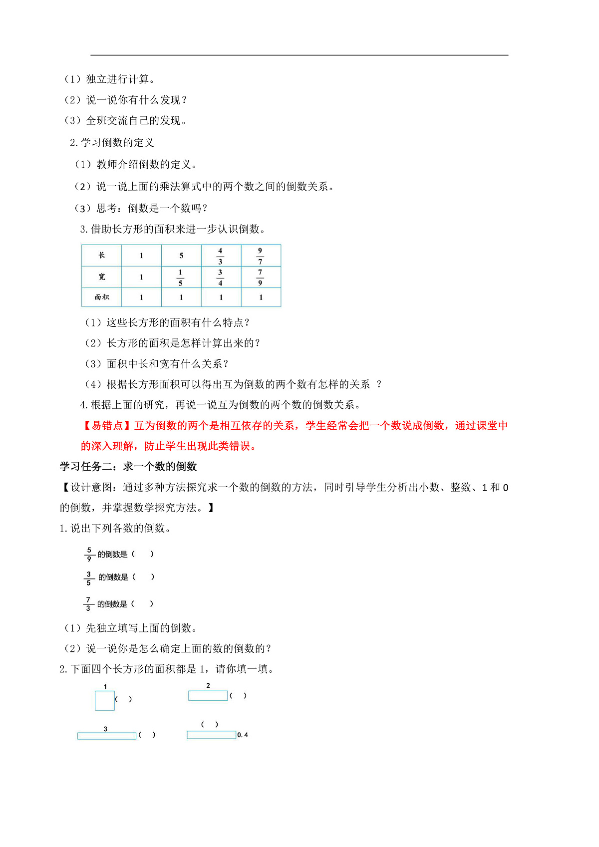 北师大版数学五下3.4《倒数》(教学设计)第2页