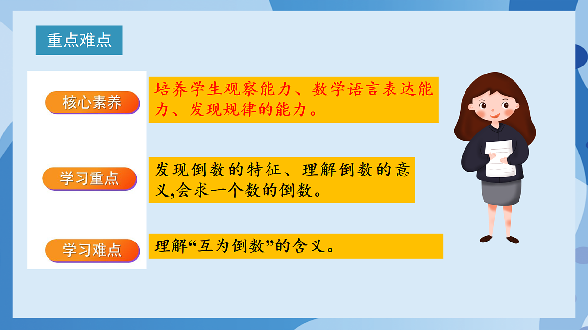 北师大版数学五下3.4《倒数》(教学课件)第3页