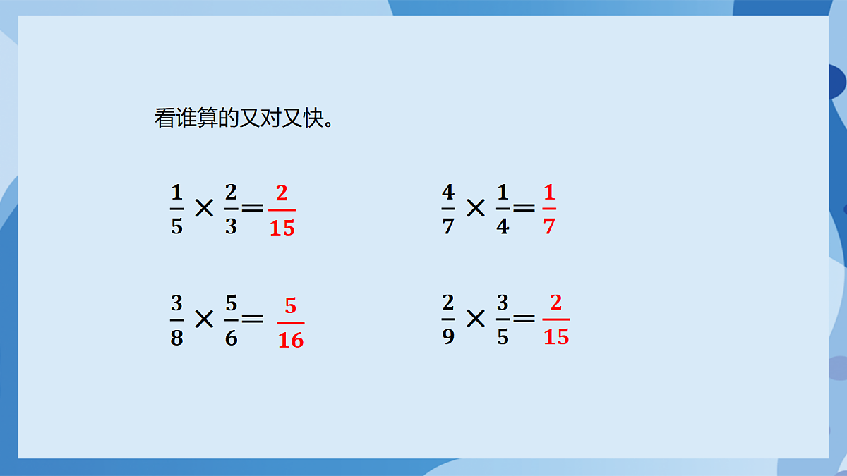 北师大版数学五下3.4《倒数》(教学课件)第5页