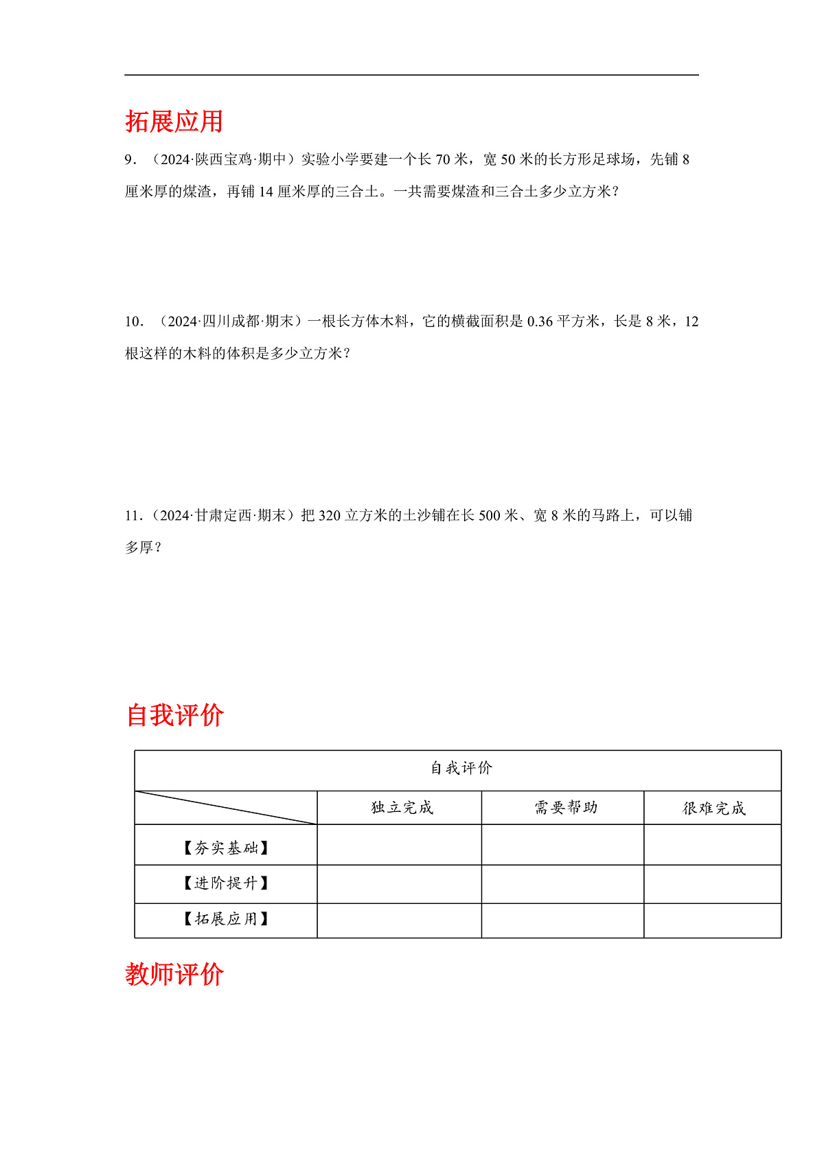 北师大版数学五下4.3《长方体的体积》(分层作业)第2页