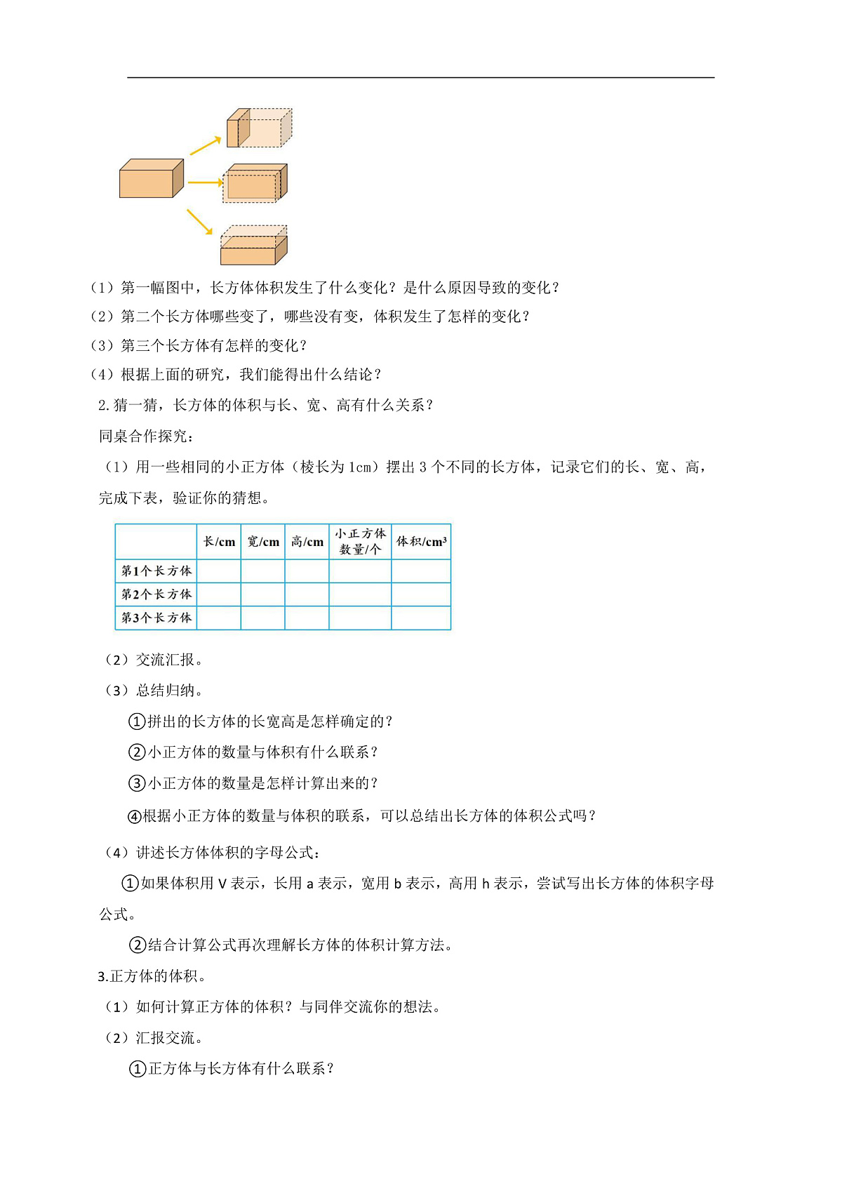 北师大版数学五下4.3《长方体的体积》(教学设计)第2页
