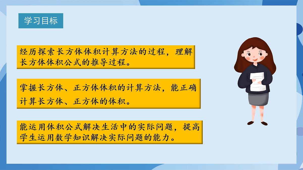 北师大版数学五下4.3《长方体的体积》(教学课件)第2页