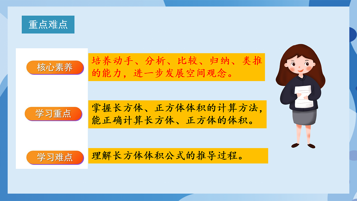 北师大版数学五下4.3《长方体的体积》(教学课件)第3页
