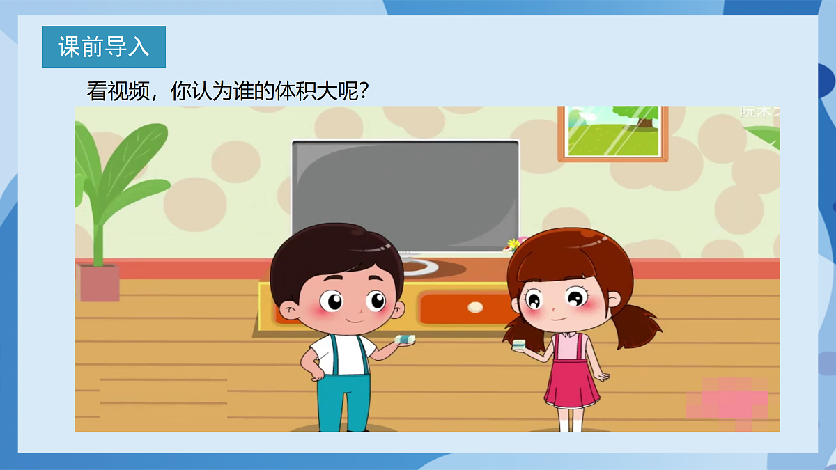 北师大版数学五下4.3《长方体的体积》(教学课件)第4页