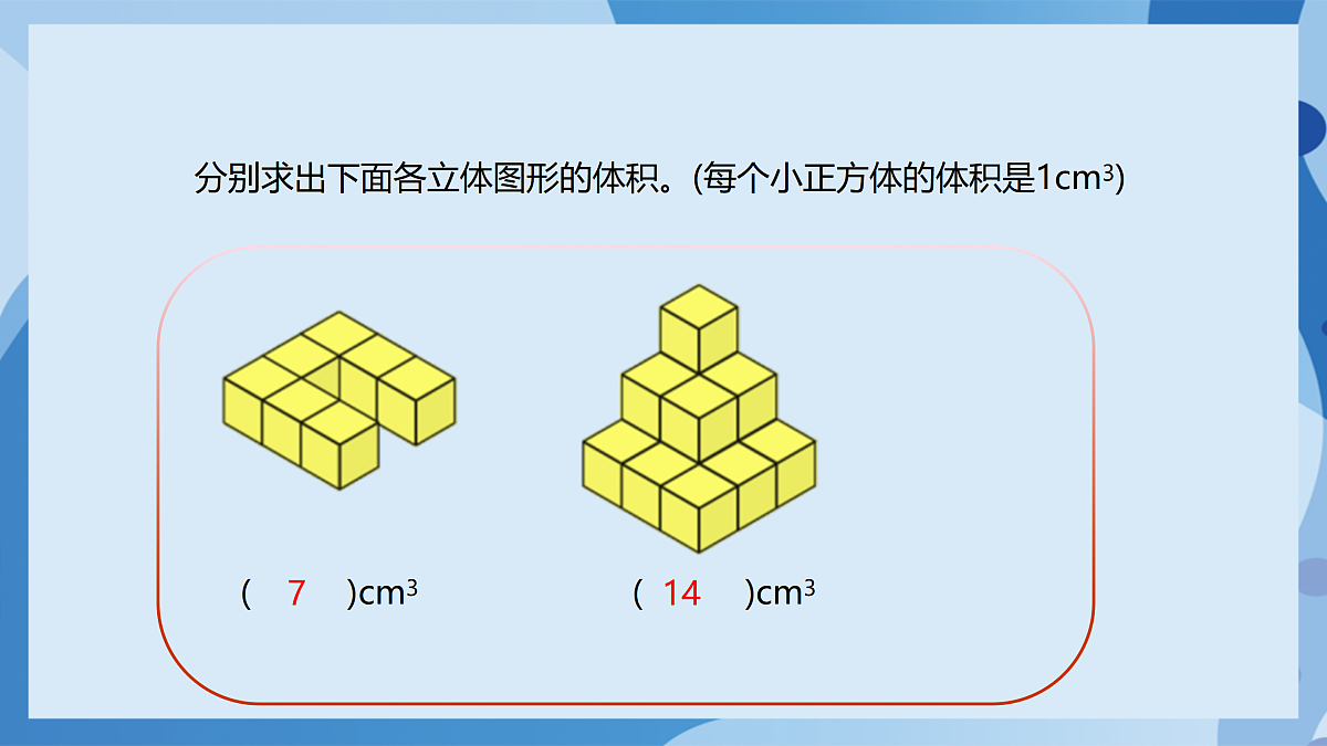 北师大版数学五下4.3《长方体的体积》(教学课件)第5页