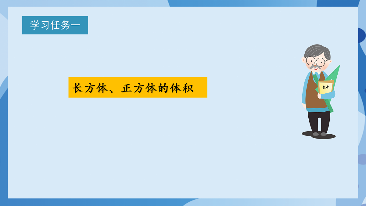 北师大版数学五下4.3《长方体的体积》(教学课件)第6页