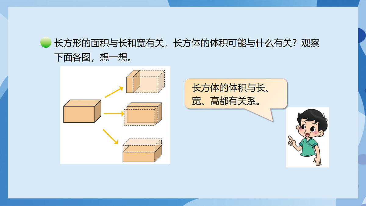 北师大版数学五下4.3《长方体的体积》(教学课件)第8页