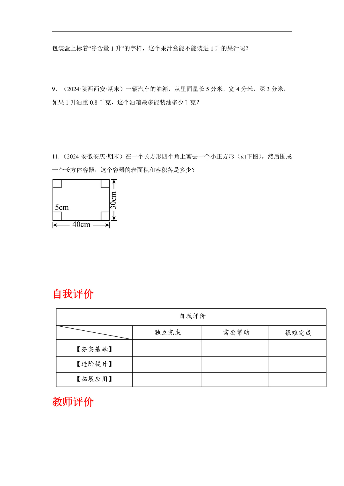 北师大版数学五下4.4《体积单位的换算》(分层作业)第2页