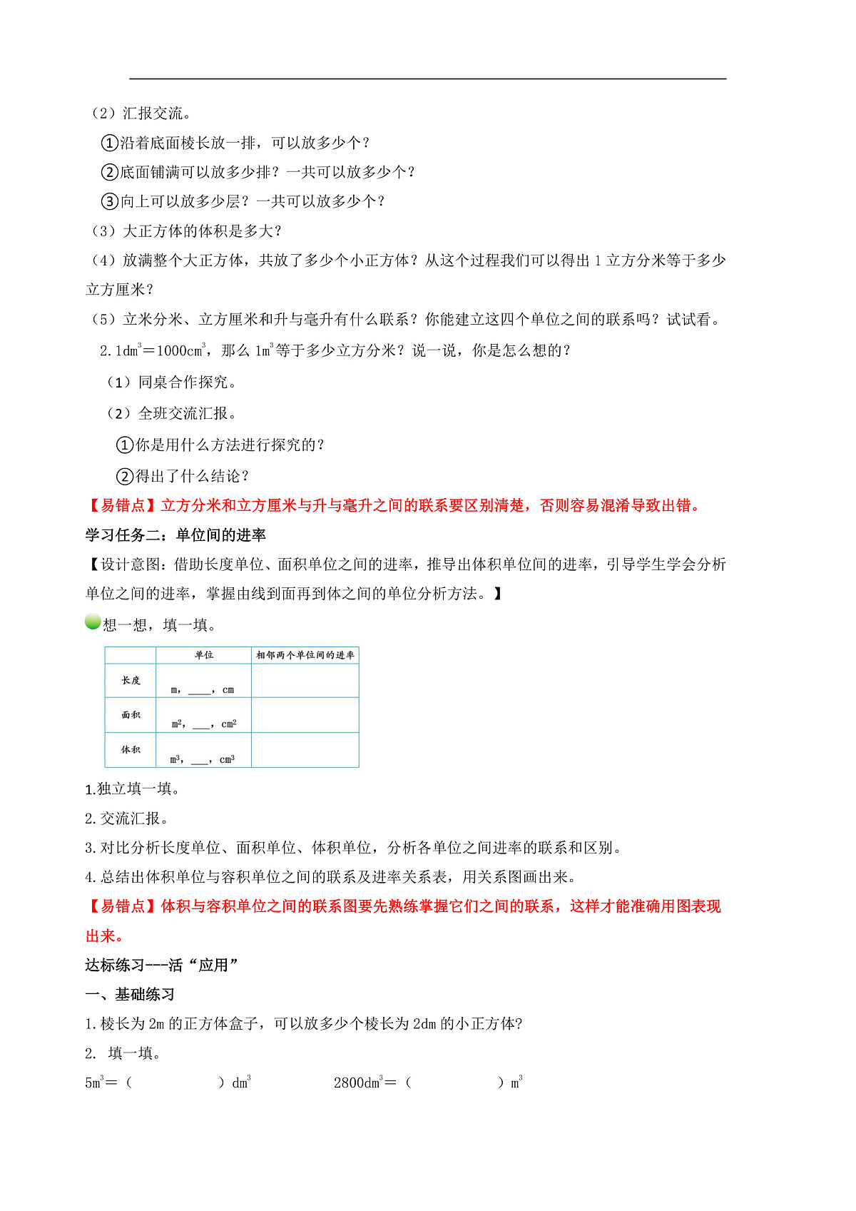 北师大版数学五下4.4《体积单位的换算》(教学设计)第2页