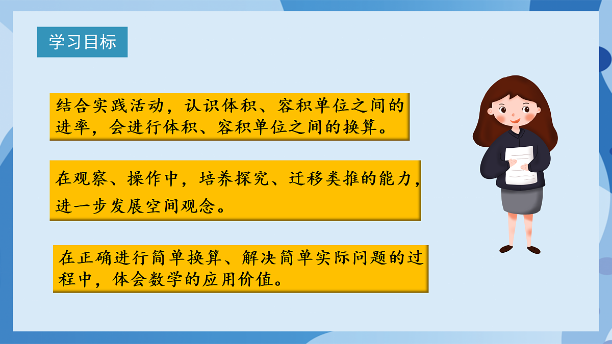 北师大版数学五下4.4《体积单位的换算》(教学课件)第2页
