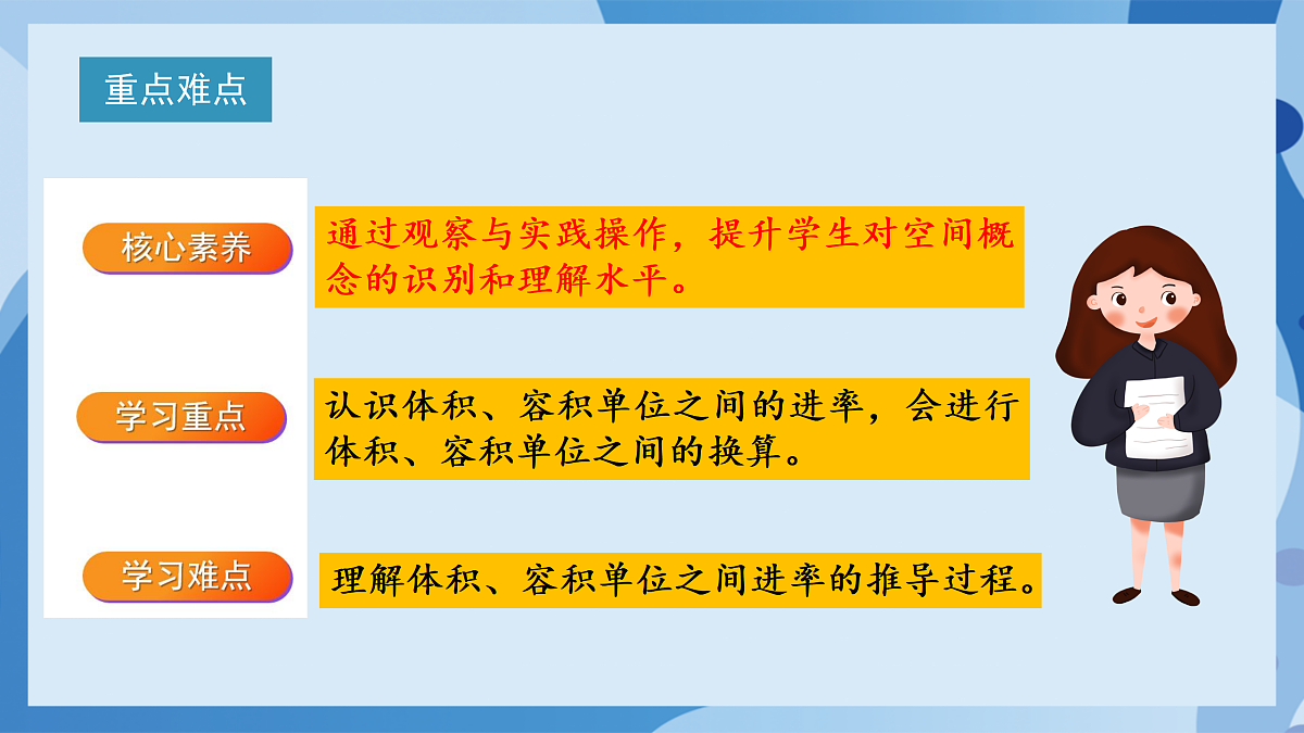 北师大版数学五下4.4《体积单位的换算》(教学课件)第3页