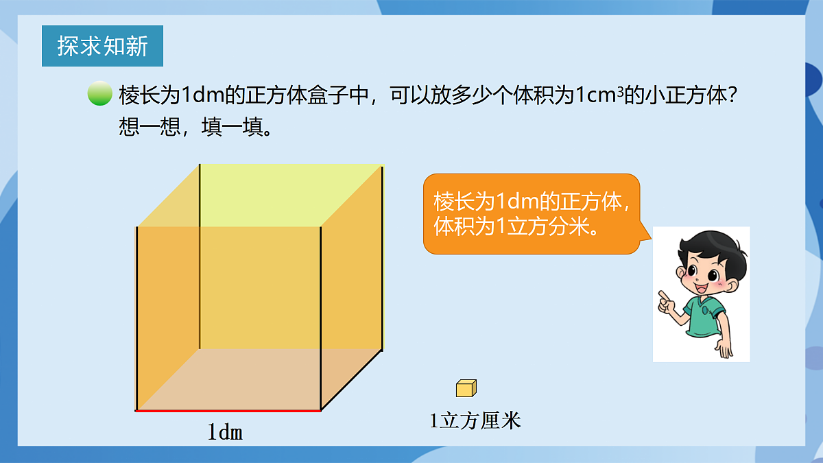 北师大版数学五下4.4《体积单位的换算》(教学课件)第7页