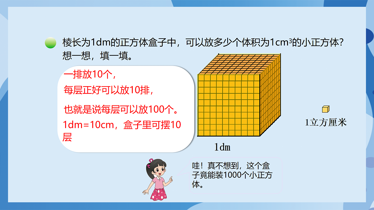 北师大版数学五下4.4《体积单位的换算》(教学课件)第8页