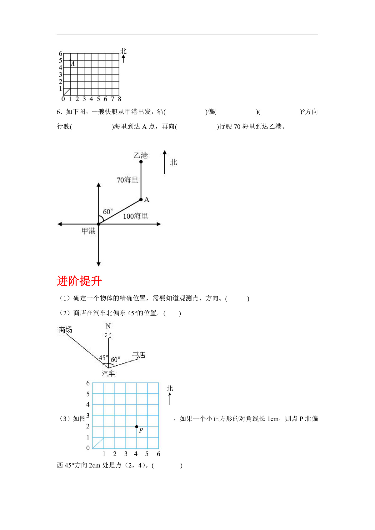 北师大版数学五下6.2《确定位置(二)》(分层作业)第2页