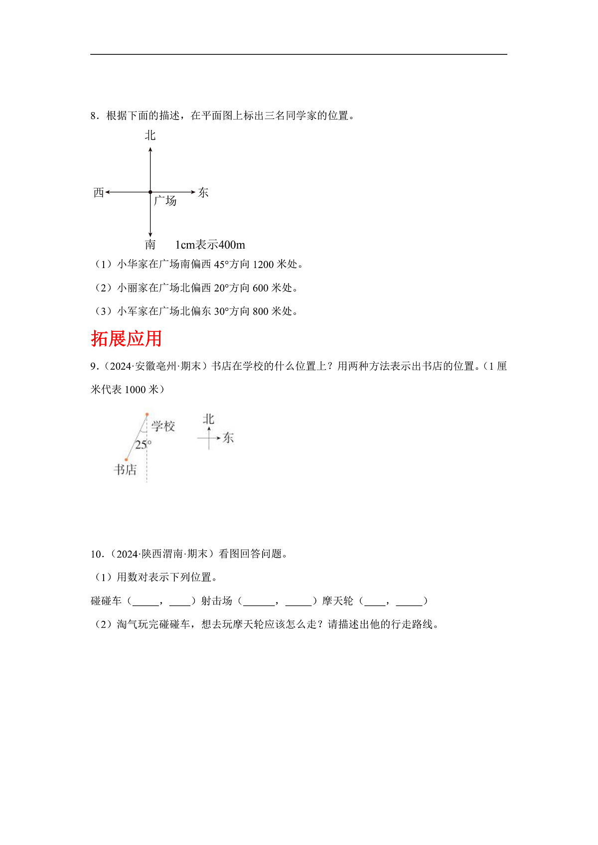 北师大版数学五下6.2《确定位置(二)》(分层作业)第3页