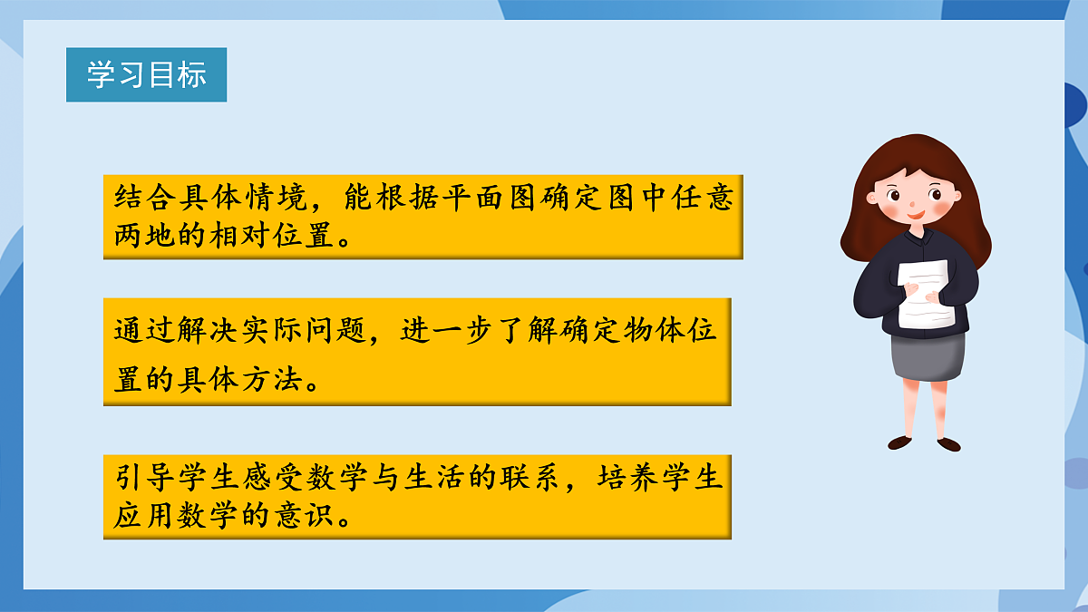 北师大版数学五下6.2《确定位置(二)》(教学课件)第2页