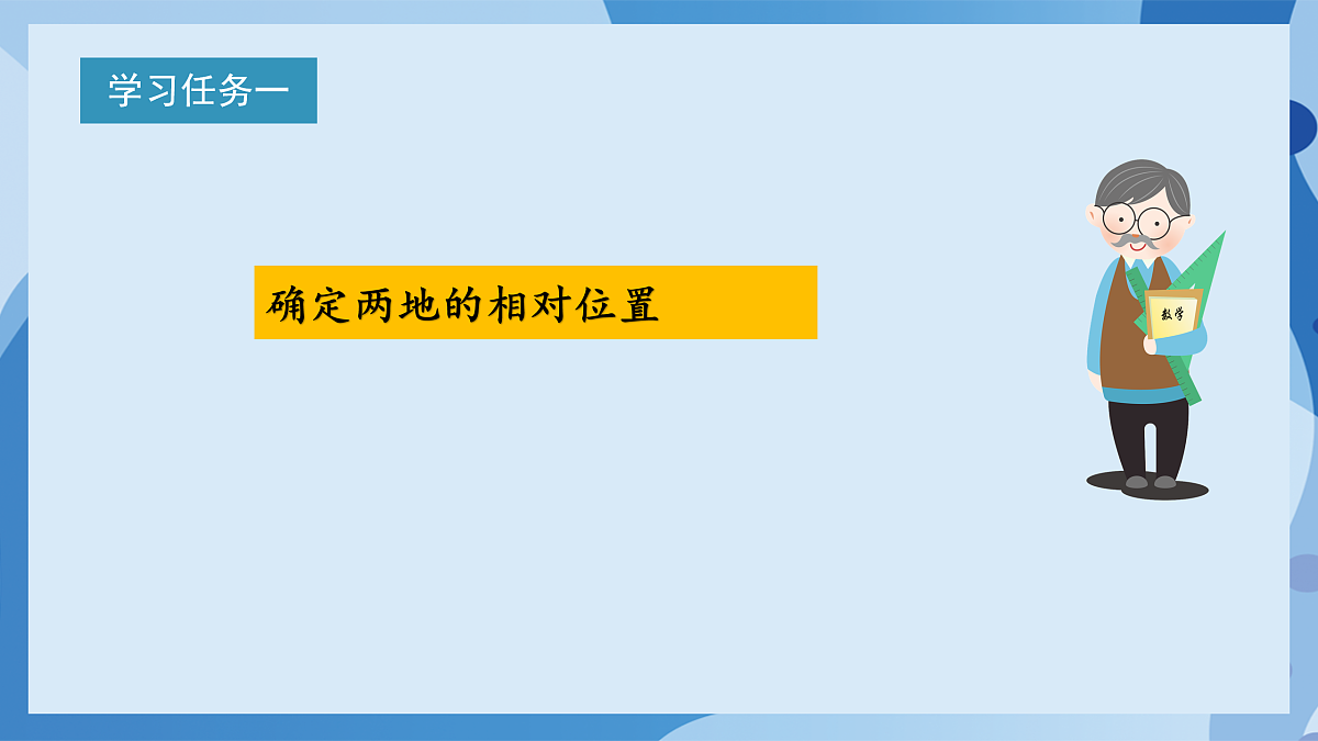 北师大版数学五下6.2《确定位置(二)》(教学课件)第6页