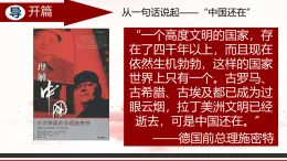 第三课 中华民族精神 課件-中華民族大團結七年级全一册