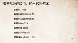 第四单元+同心共筑中国梦+課件- 《中華民族大團結》七年级全一册