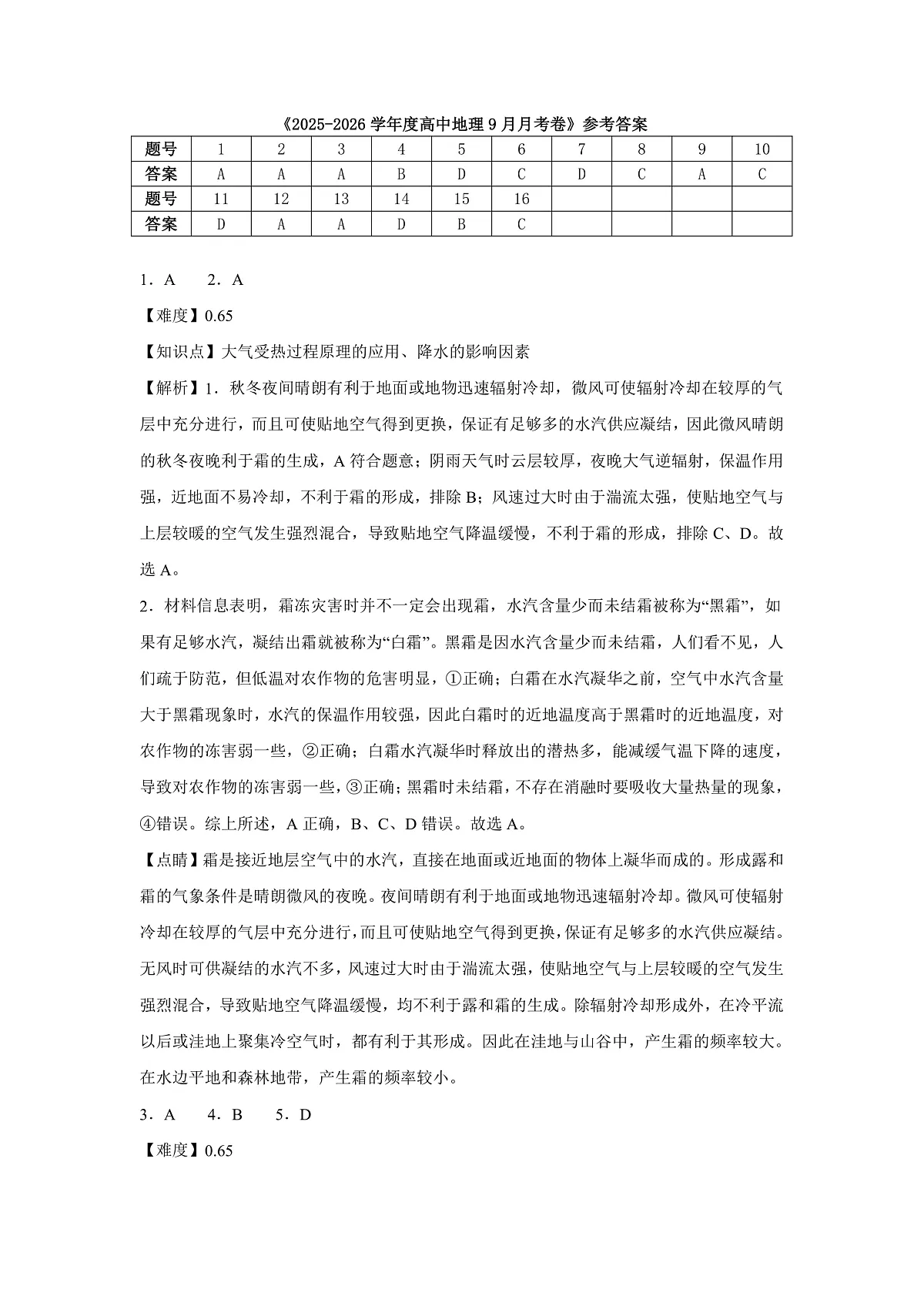 地理答案第1页