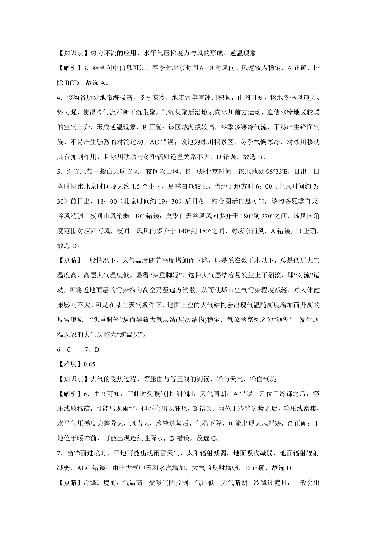 地理答案第2页