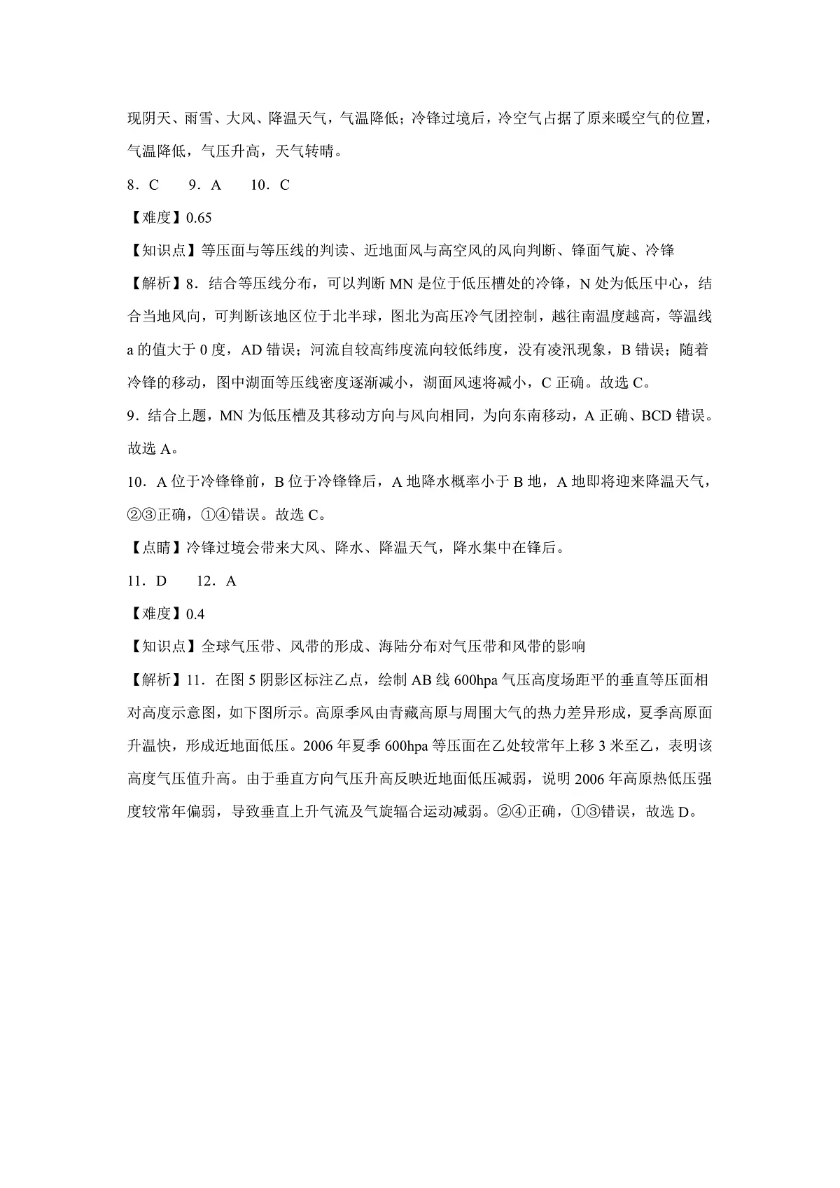 地理答案第3页