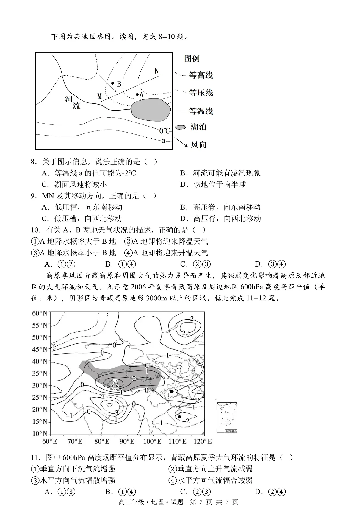 牡二中2025—2026学年度第一学期高三第一次阶段测试试题地理第3页
