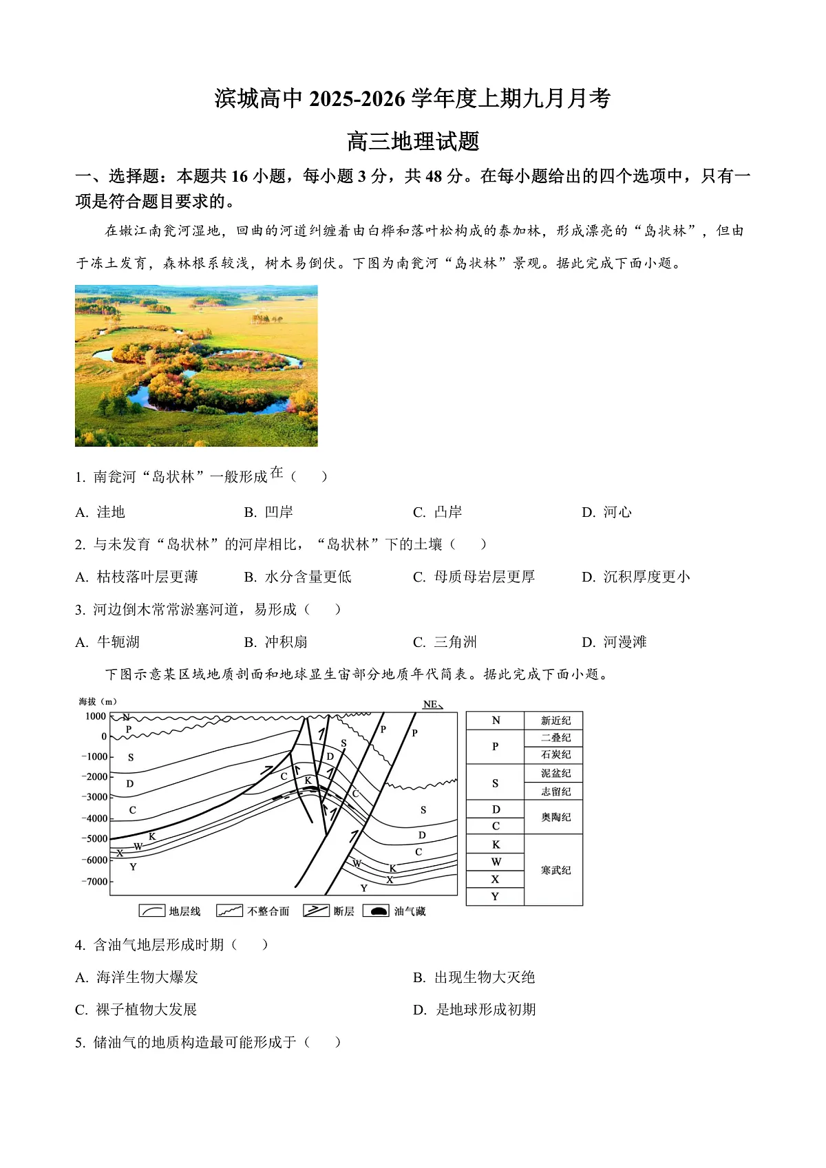 河南省信阳市淮滨县滨城高级中学2025-2026学年高三上学期9月月考地理第1页