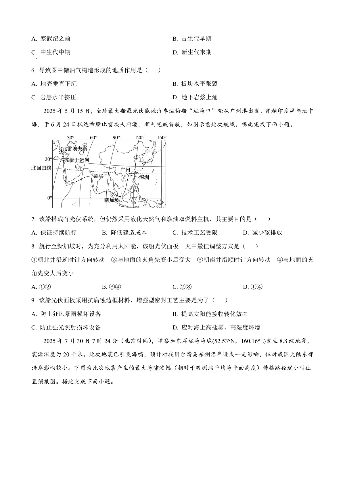 河南省信阳市淮滨县滨城高级中学2025-2026学年高三上学期9月月考地理第2页