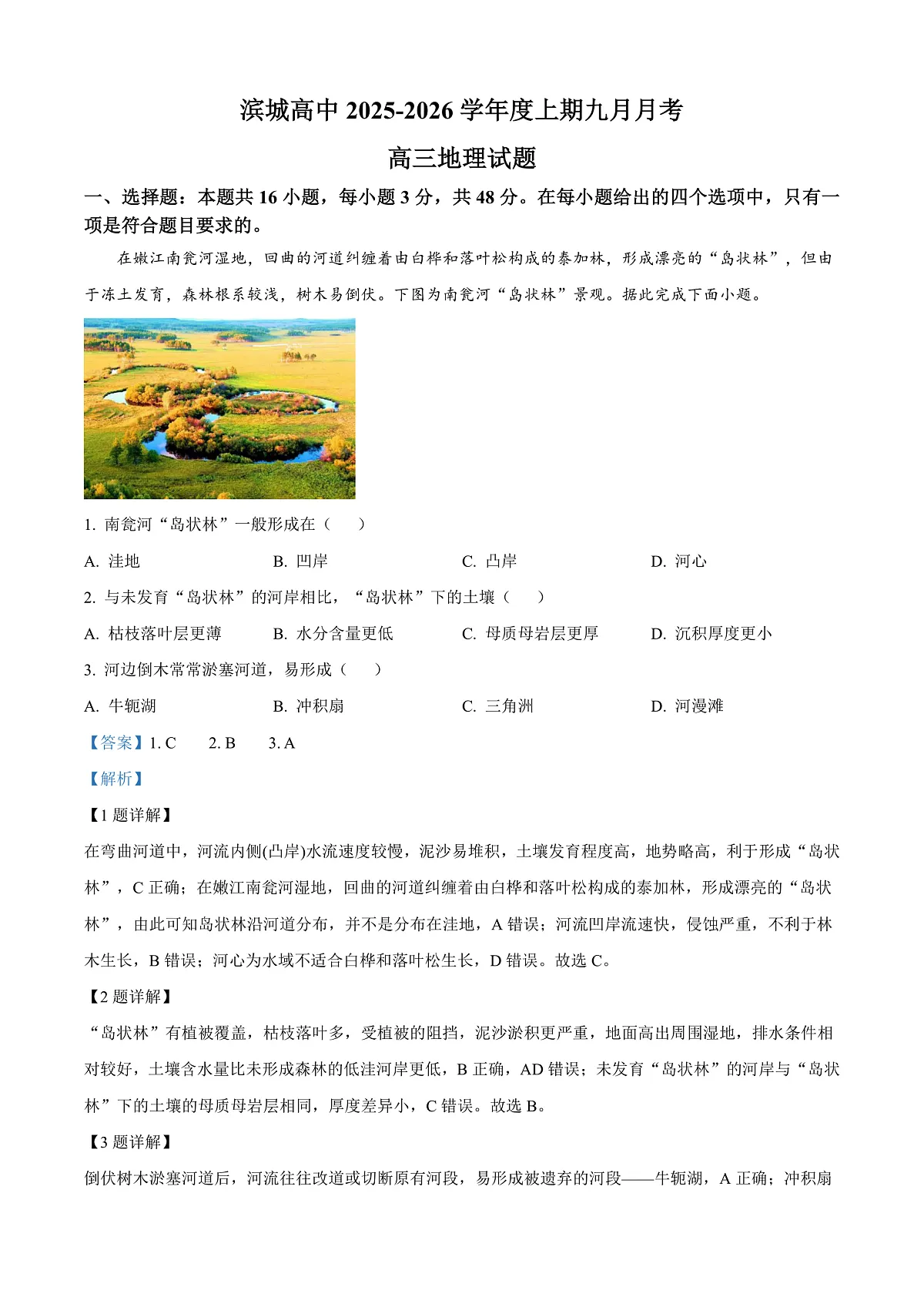 河南省信阳市淮滨县滨城高级中学2025-2026学年高三上学期9月月考地理答案第1页