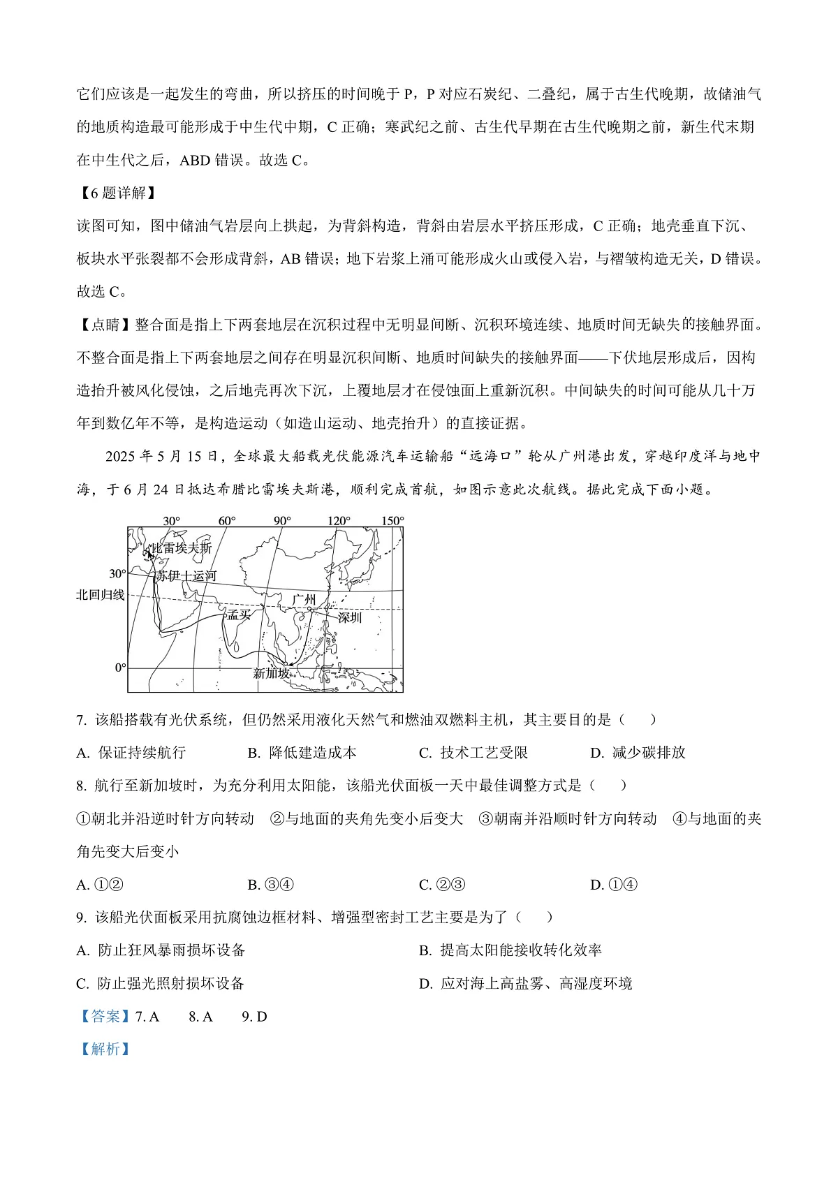 河南省信阳市淮滨县滨城高级中学2025-2026学年高三上学期9月月考地理答案第3页