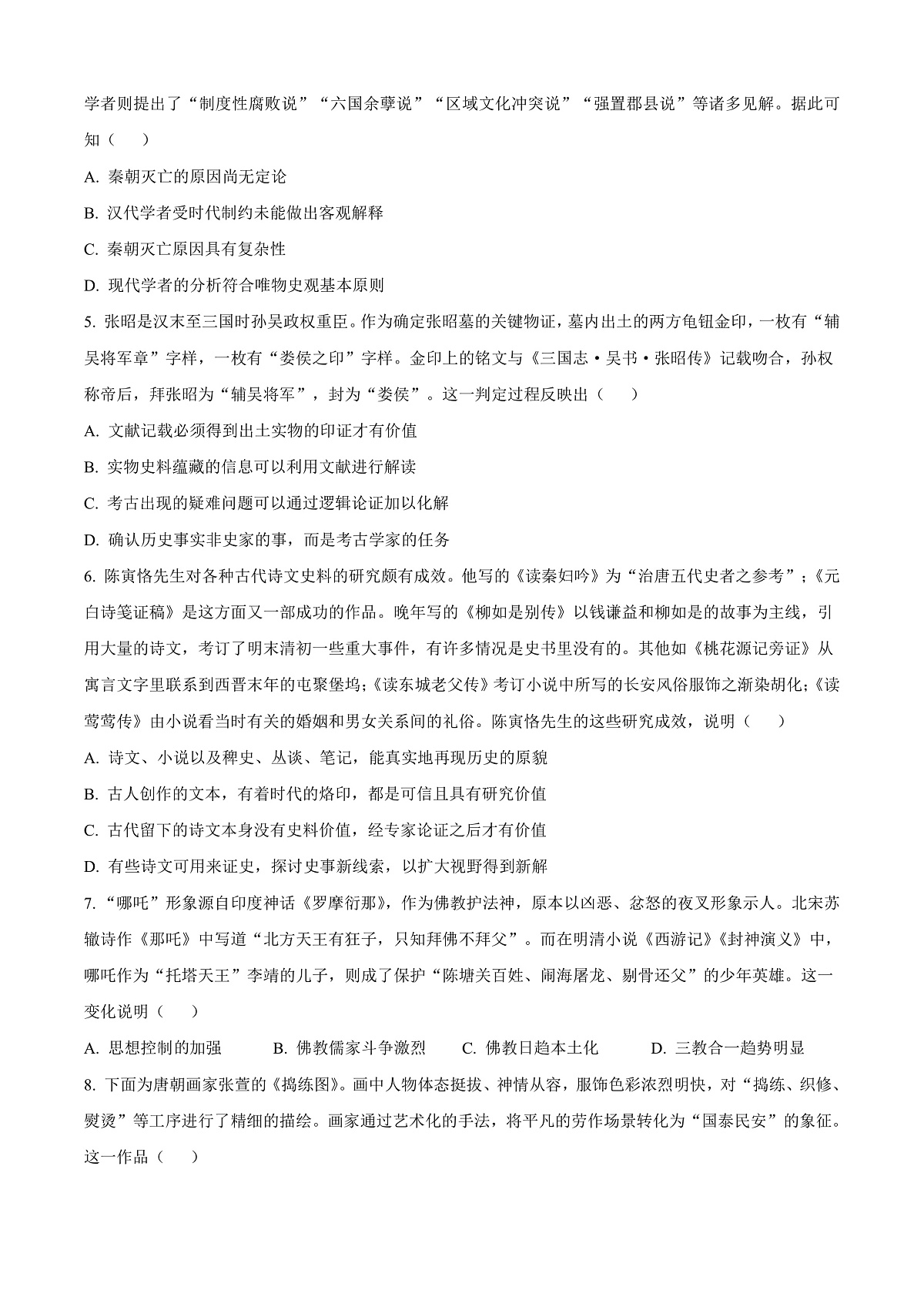 河南省信阳市淮滨县滨城高级中学2025-2026学年高三上学期9月月考历史第2页