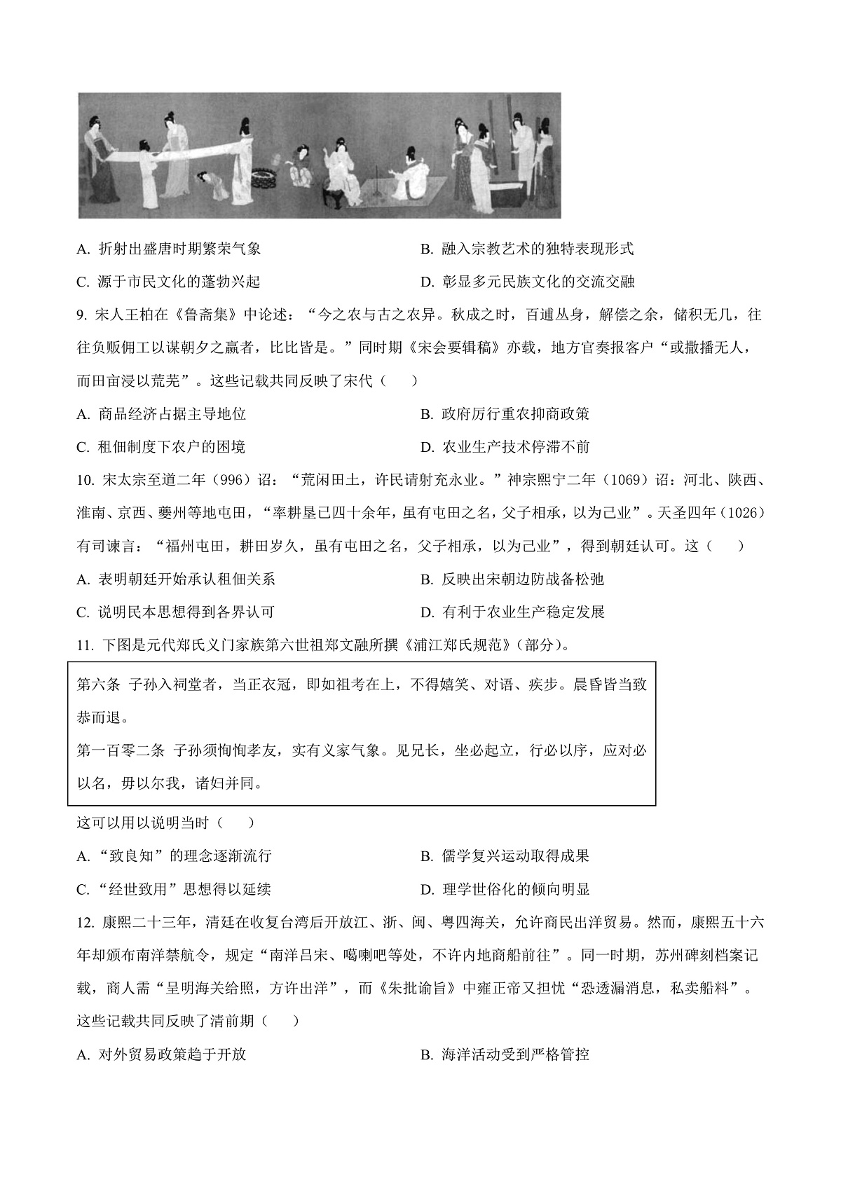 河南省信阳市淮滨县滨城高级中学2025-2026学年高三上学期9月月考历史第3页