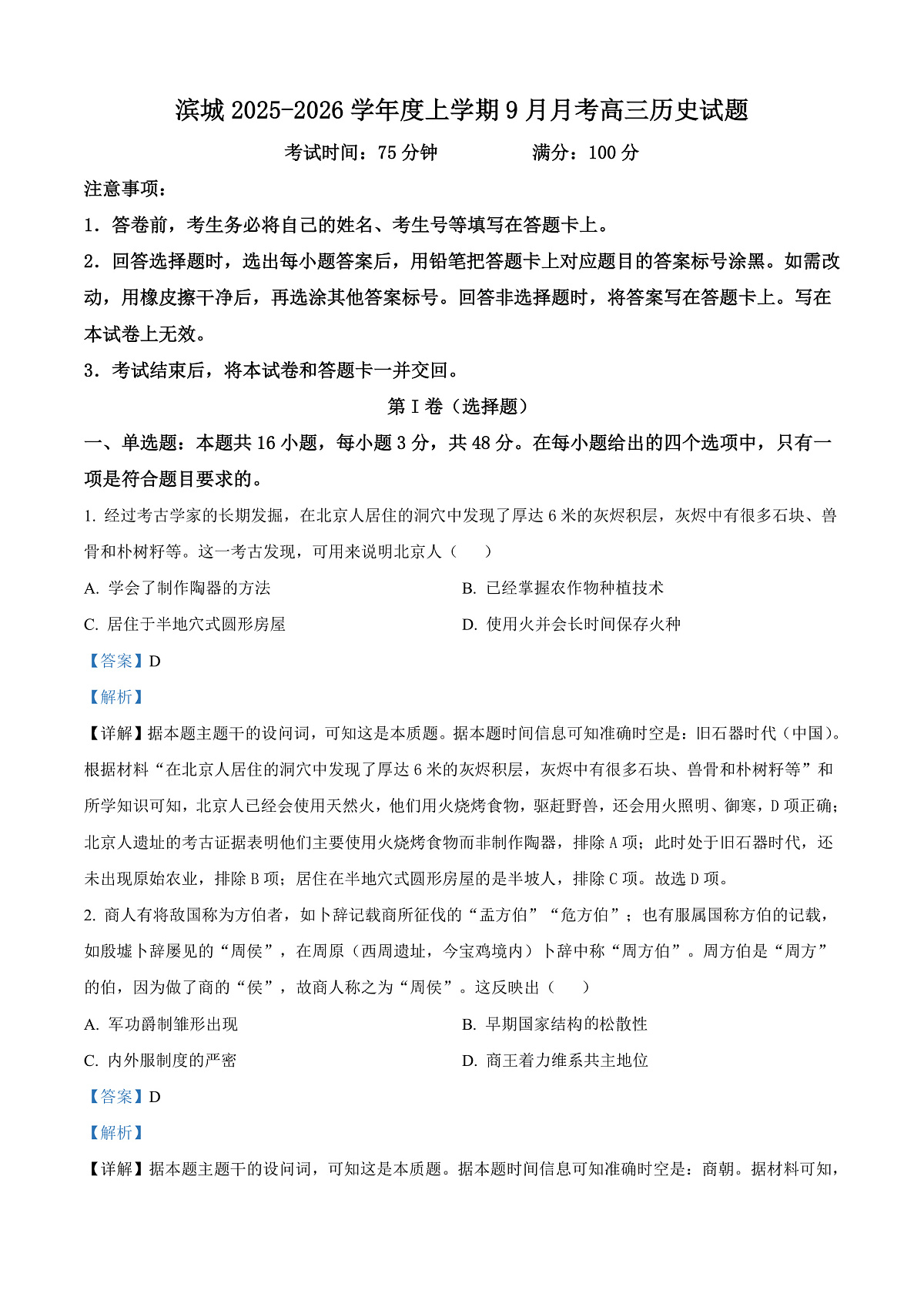 河南省信阳市淮滨县滨城高级中学2025-2026学年高三上学期9月月考历史答案第1页