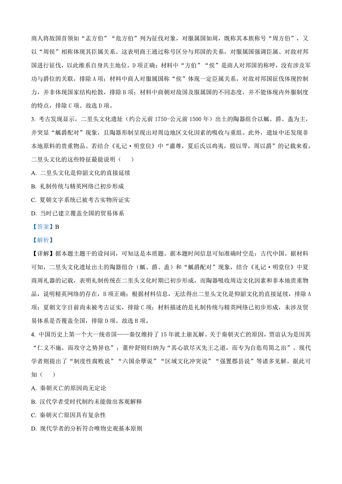 河南省信阳市淮滨县滨城高级中学2025-2026学年高三上学期9月月考历史答案第2页