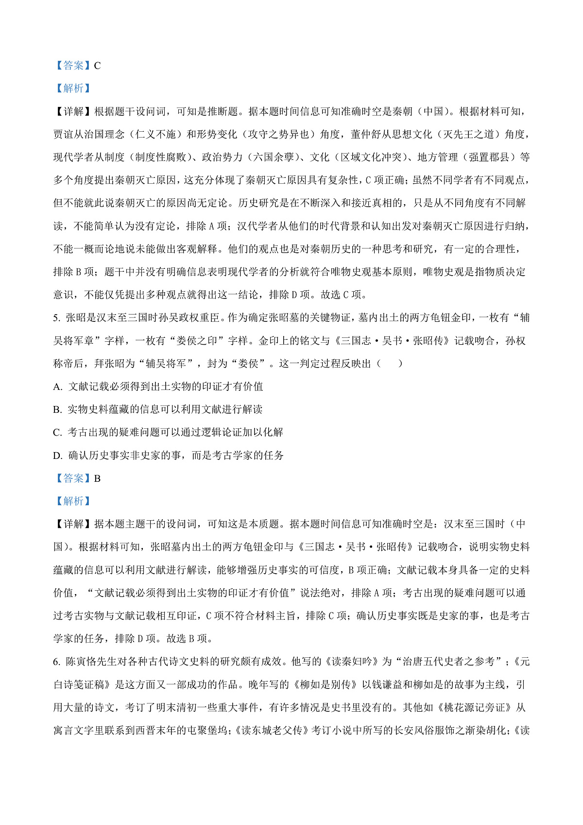 河南省信阳市淮滨县滨城高级中学2025-2026学年高三上学期9月月考历史答案第3页