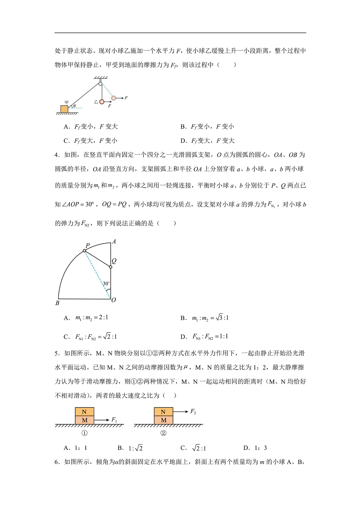 河南省信阳市淮滨县滨城高级中学2025-2026学年高三上学期9月月考物理第2页