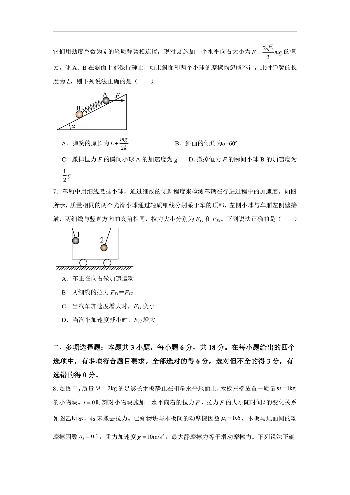 河南省信阳市淮滨县滨城高级中学2025-2026学年高三上学期9月月考物理第3页