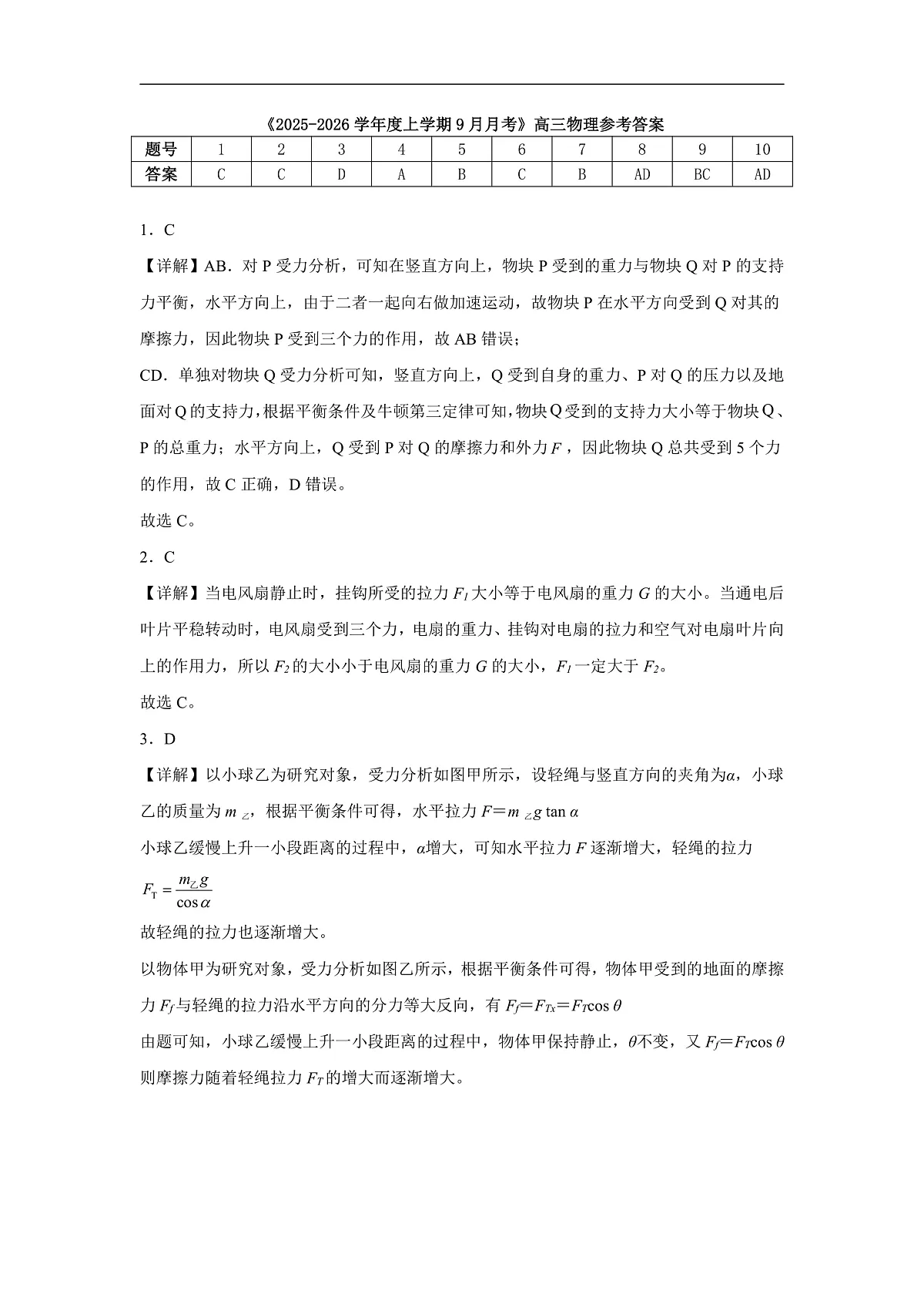河南省信阳市淮滨县滨城高级中学2025-2026学年高三上学期9月月考物理答案第1页