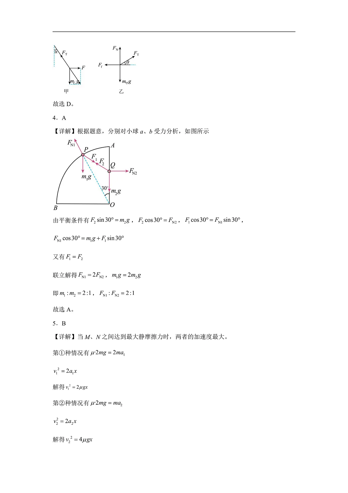 河南省信阳市淮滨县滨城高级中学2025-2026学年高三上学期9月月考物理答案第2页