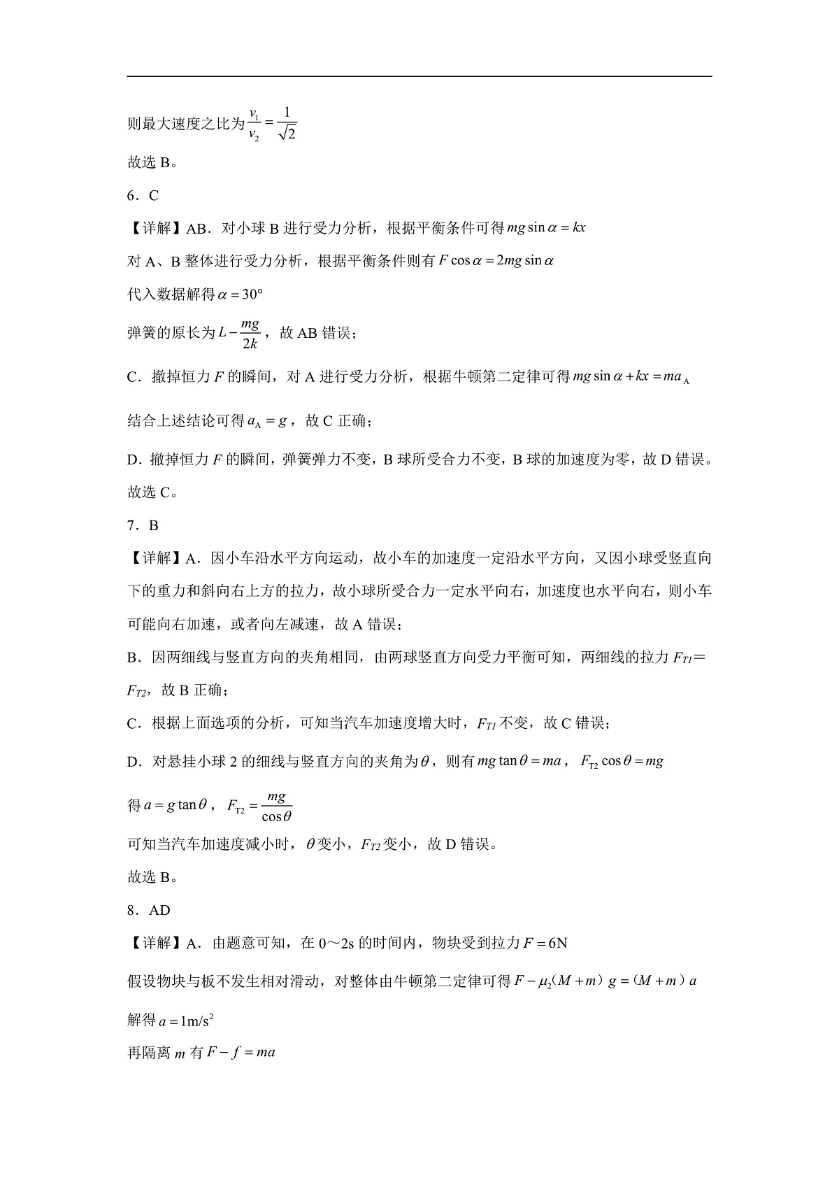 河南省信阳市淮滨县滨城高级中学2025-2026学年高三上学期9月月考物理答案第3页