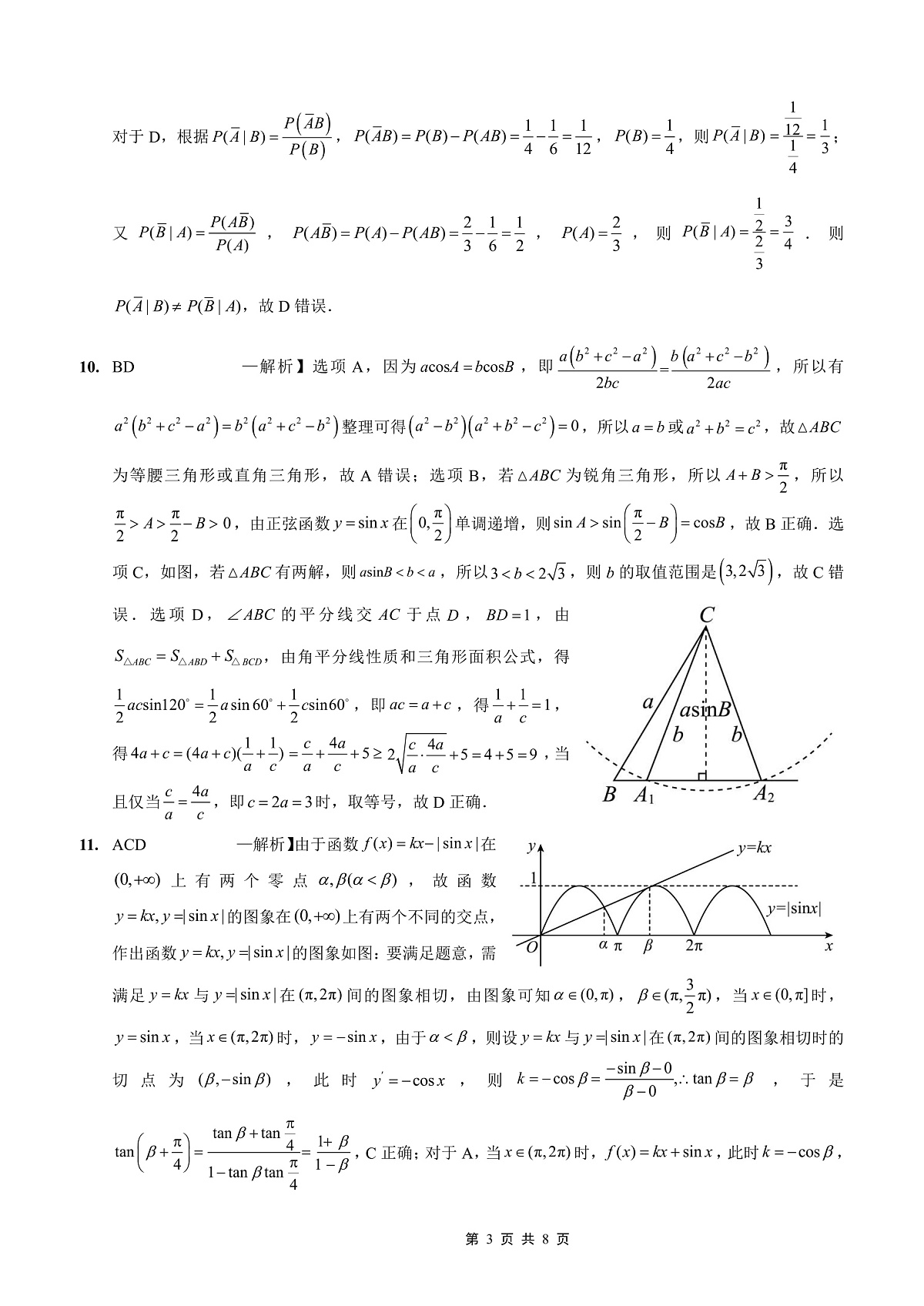 重庆实验外国语学校2025-2026学年度(上)高2026届9月月考(二)数学答案第3页