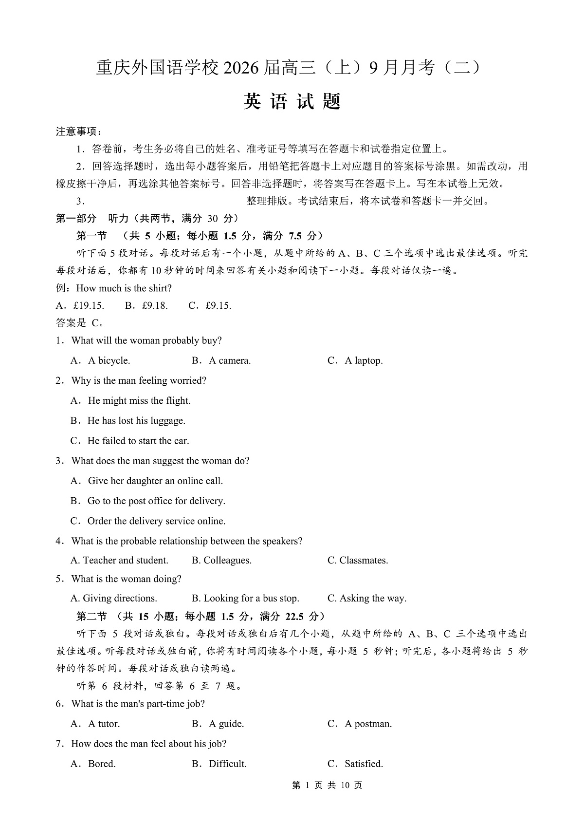 重庆实验外国语学校2025-2026学年度(上)高2026届9月月考(二)英语第1页