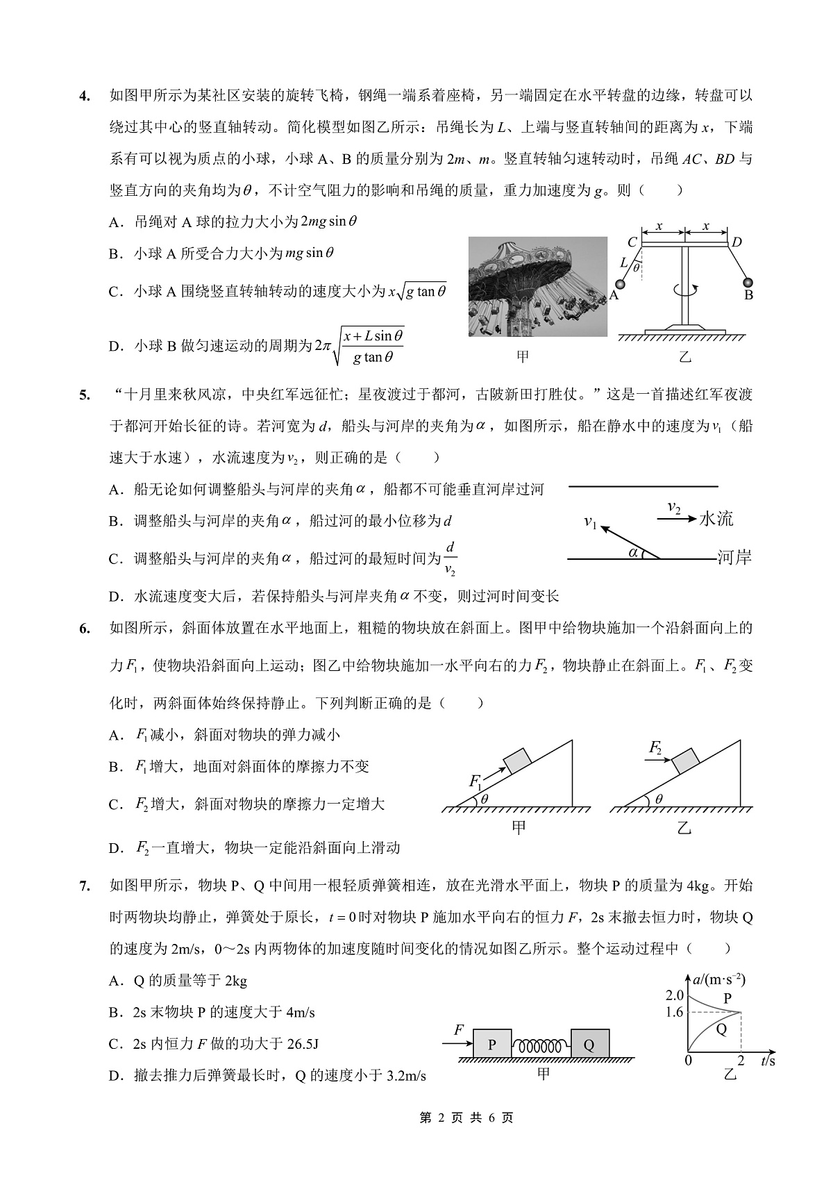 重庆实验外国语学校2025-2026学年度(上)高2026届9月月考(二)物理第2页