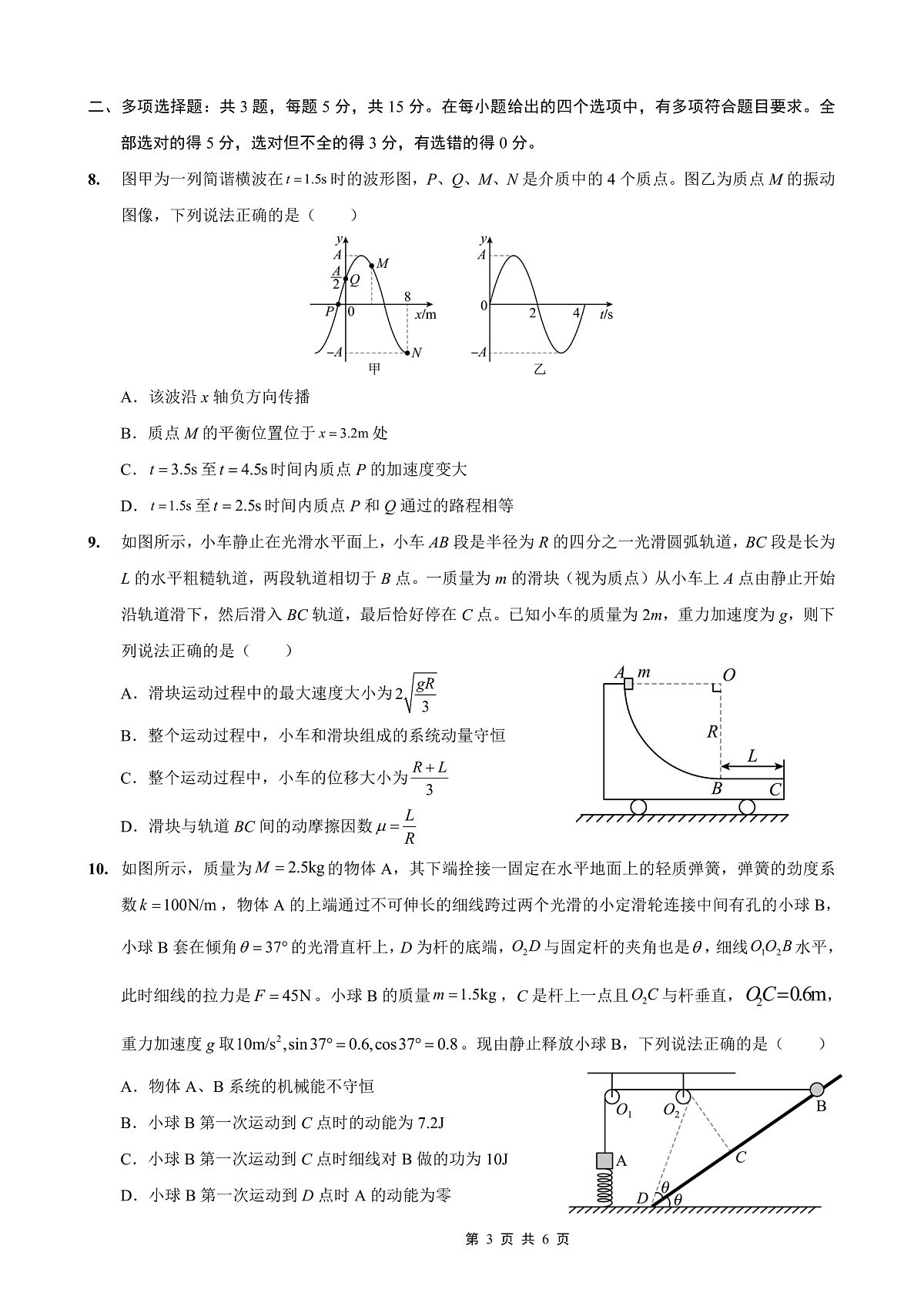 重庆实验外国语学校2025-2026学年度(上)高2026届9月月考(二)物理第3页