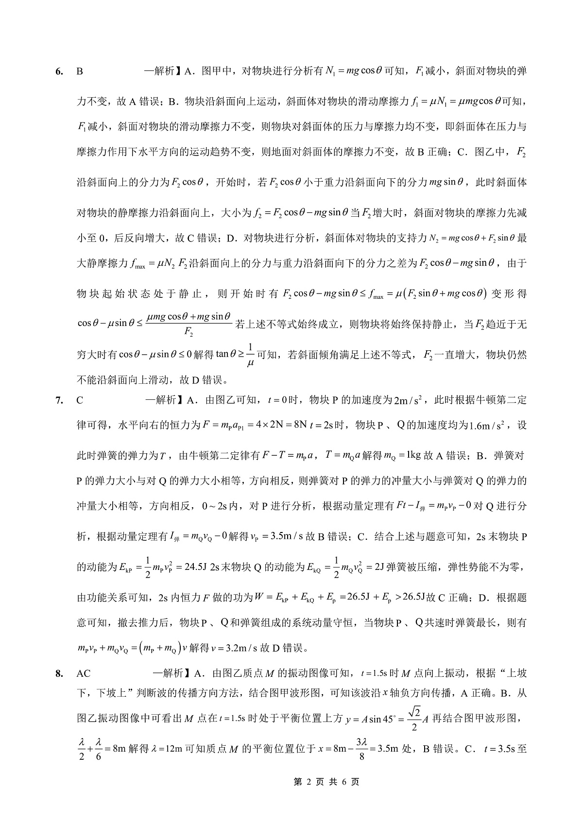 重庆实验外国语学校2025-2026学年度(上)高2026届9月月考(二)物理答案第2页